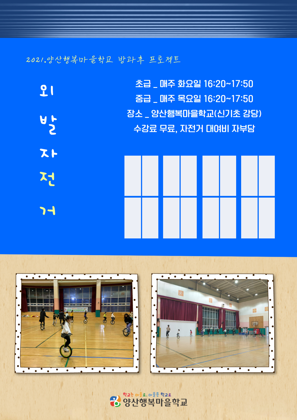 6.외발자전거.jpg