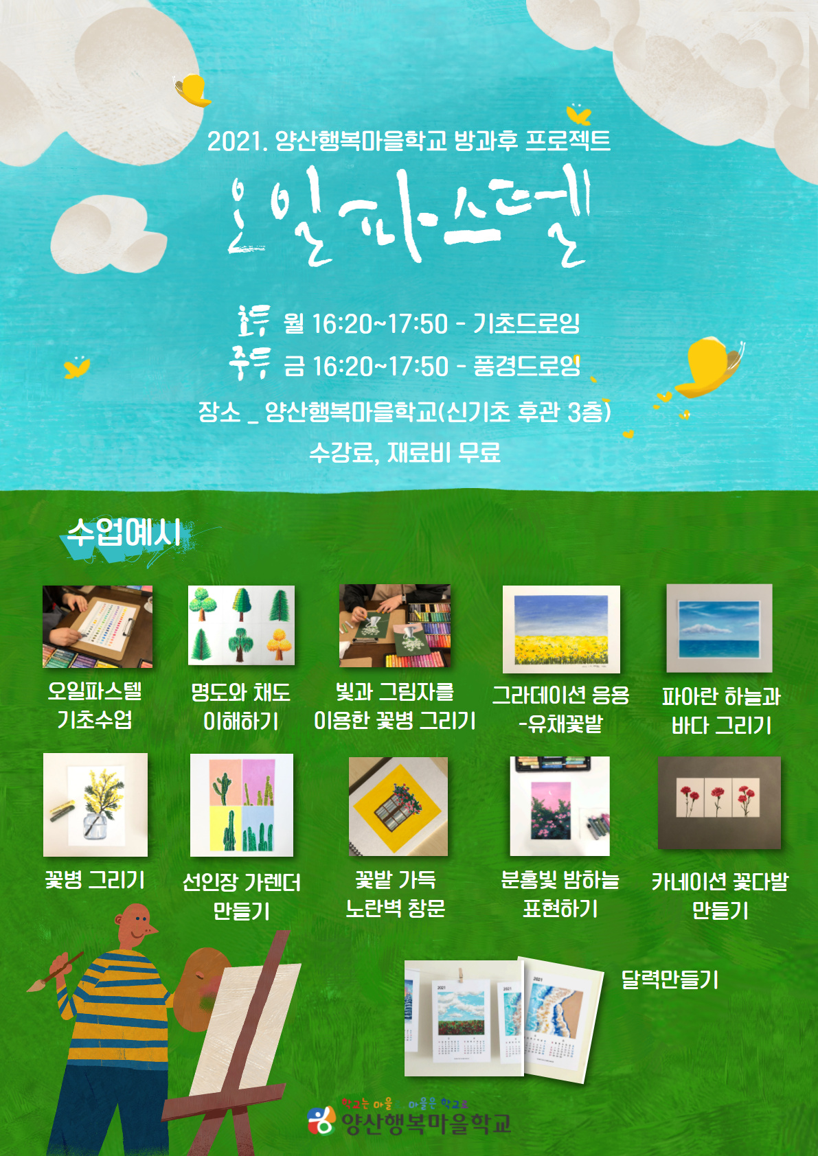4.오일파스텔.jpg