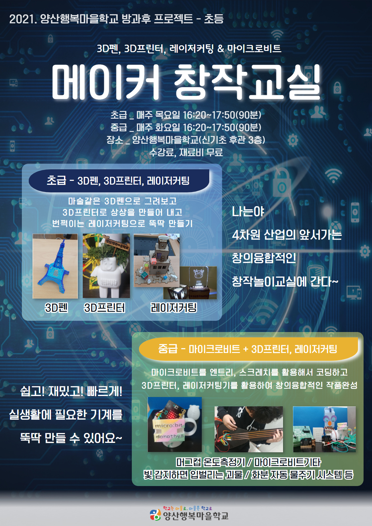 1.초등메이커.jpg