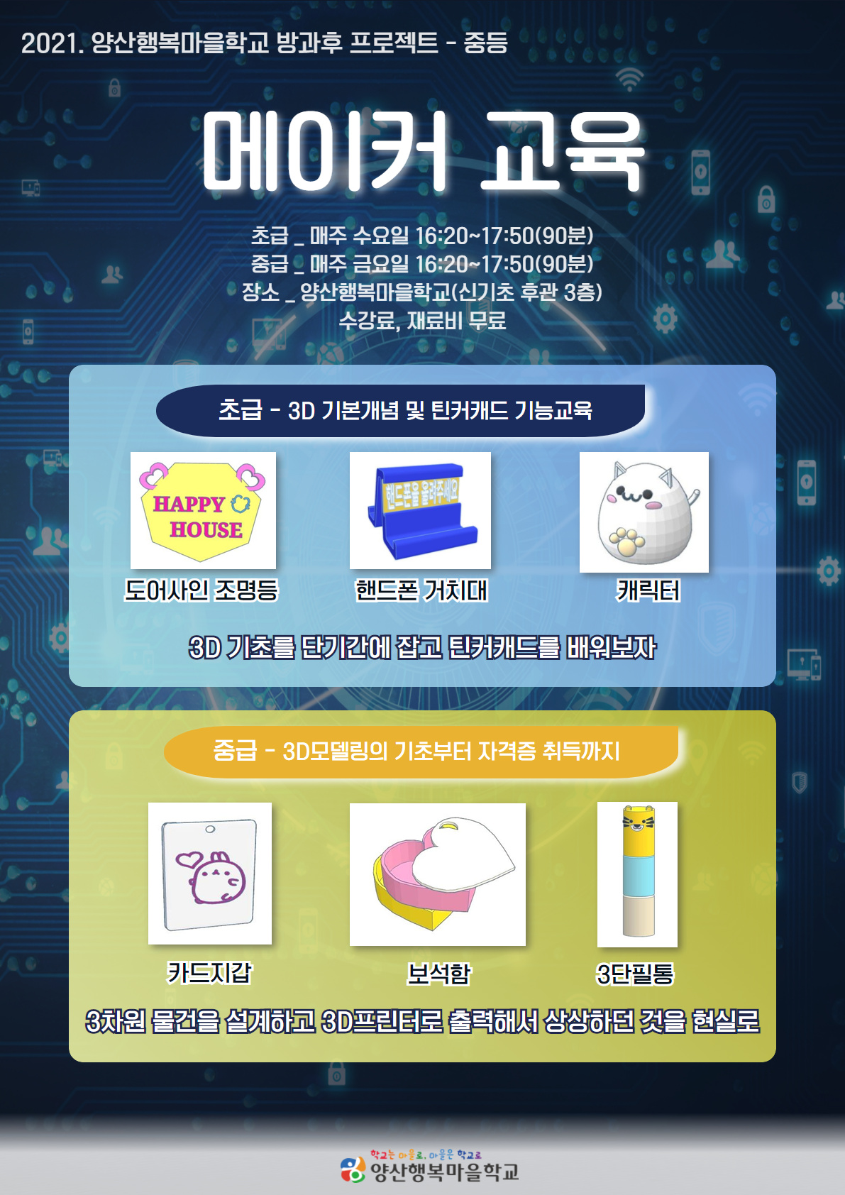 2.중등메이커.jpg