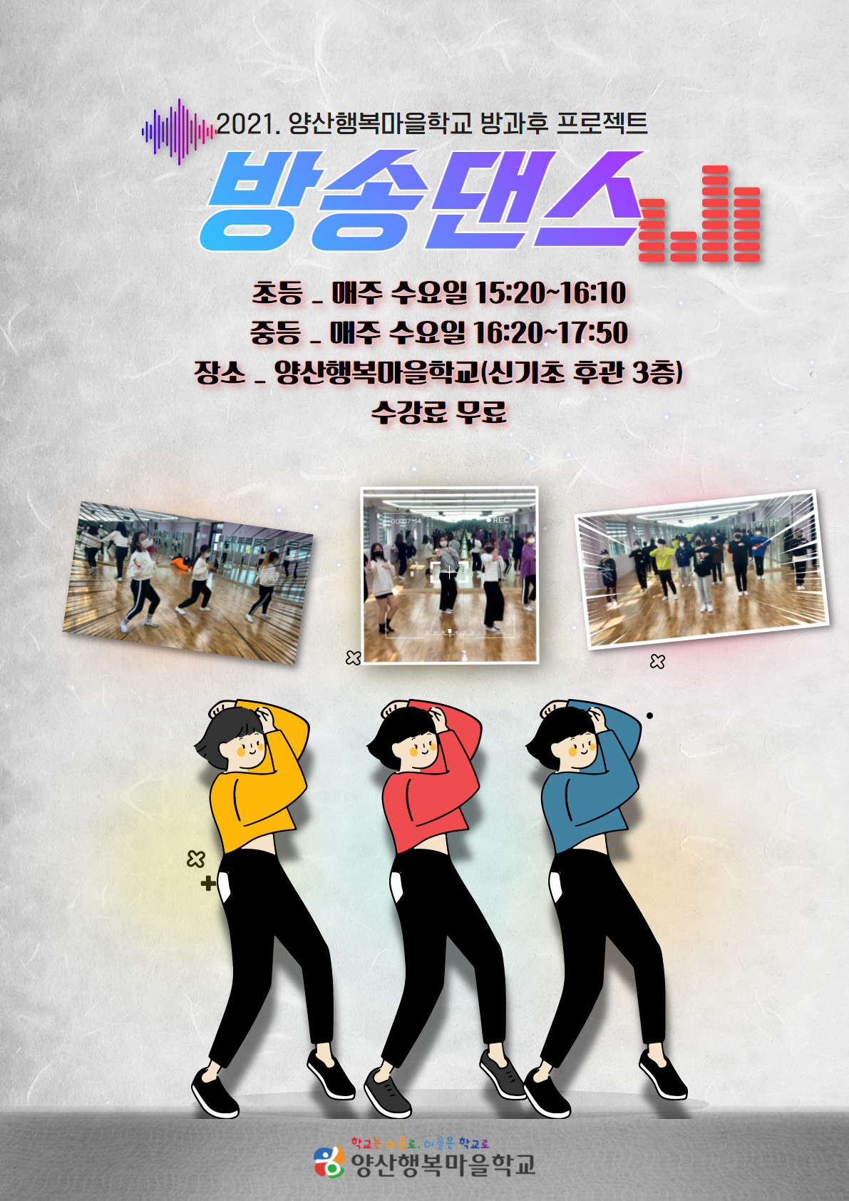3.방송댄스.jpg