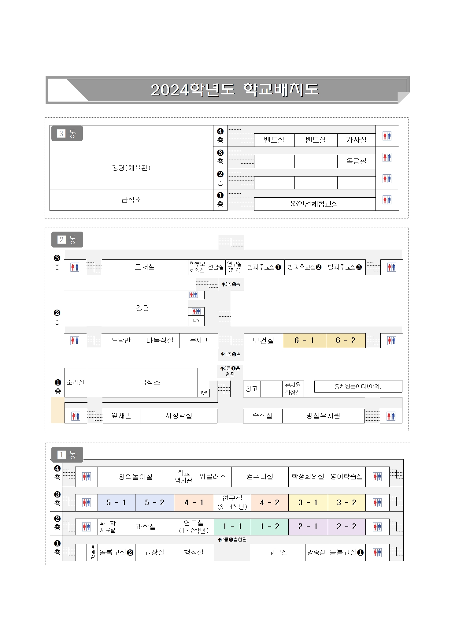 06 2024학년도 학교배치도001.jpg
