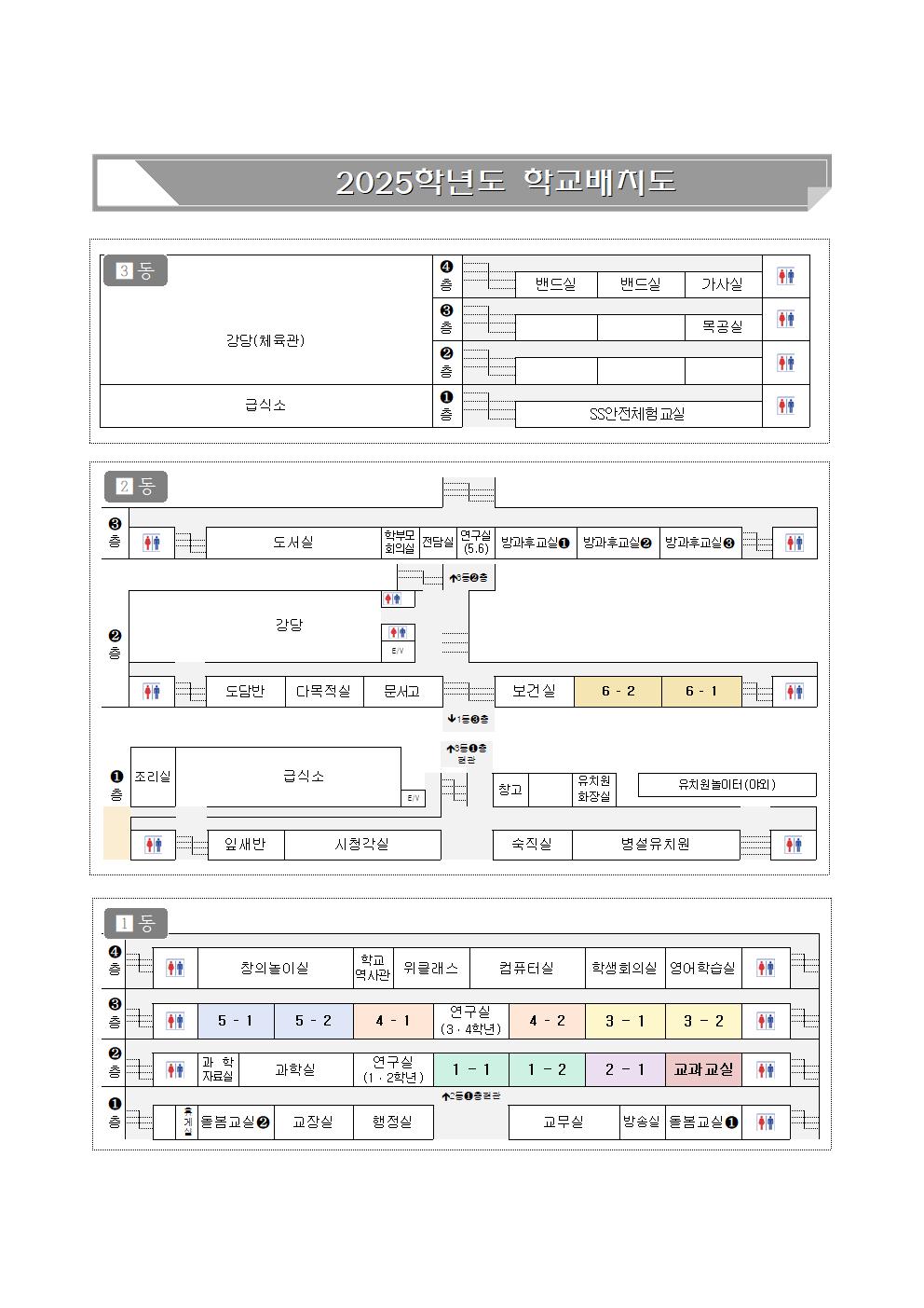 06 2025학년도 학교배치도.jpg
