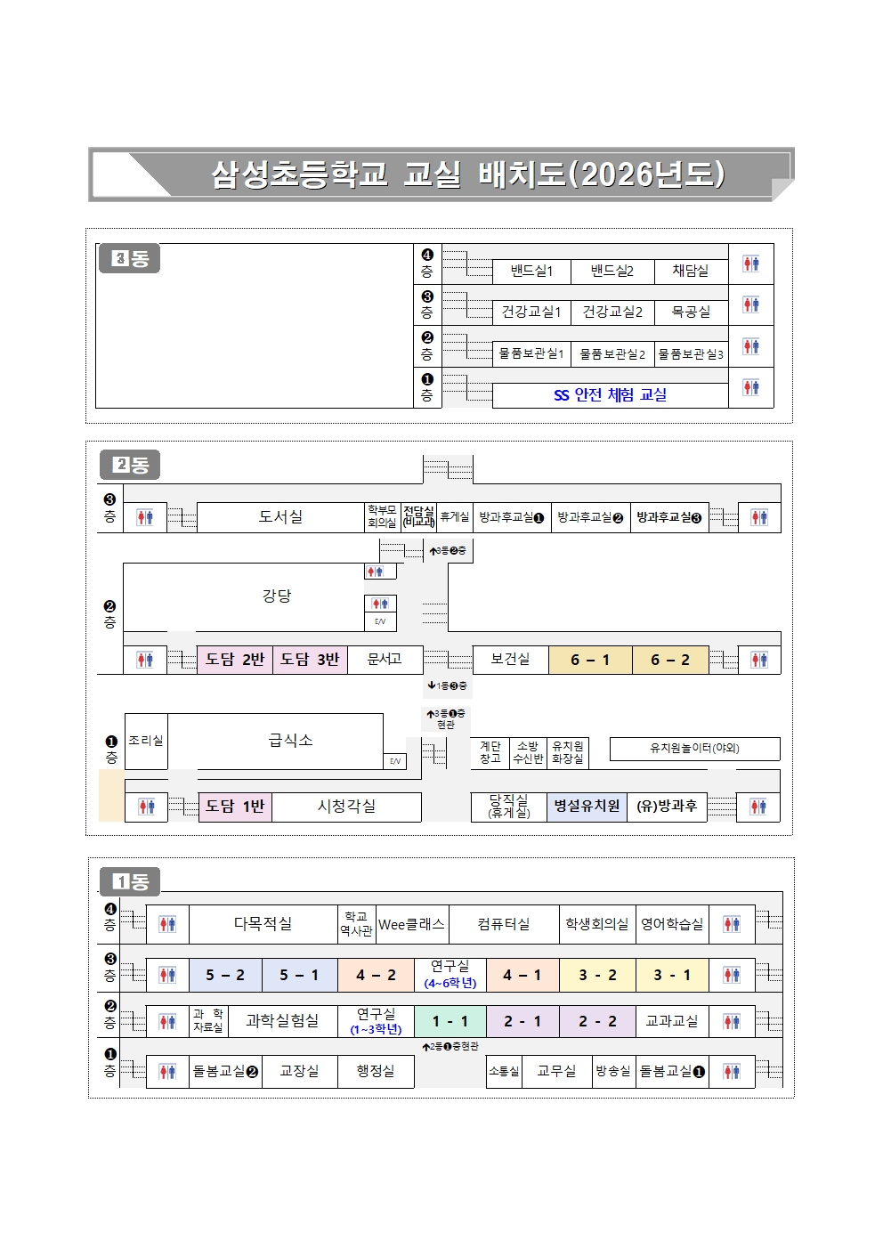 06 2026학년도 학교배치도.jpg