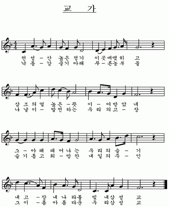 천성산 높은 정기 이곳에 맺히고
삼조의 얼 높은 뜻 이어받았네
그 아래 태어나는 우리의 슬기
내 고장 내 나라를 빛내 삼성교

낙동강 줄기 아래 푸른 농부들
나날이 발전하는 우리의 고장
슬기롭고 희망찬 내일의 주인
그 이름 아름다운 우리 삼성교